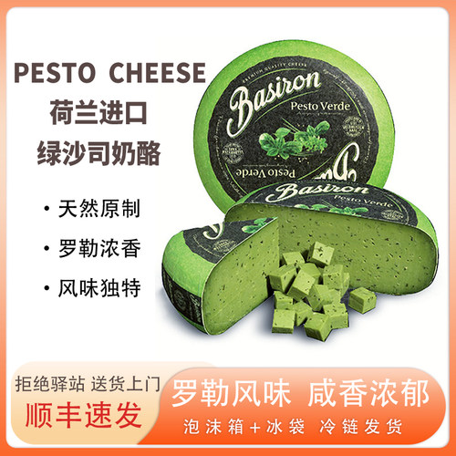 贝斯隆绿沙司奶酪天然原制即食
