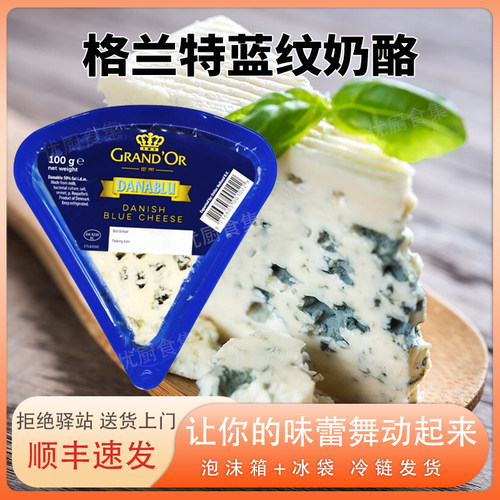 蓝纹奶酪格兰特100g即食涂抹