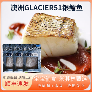 南极深海银鳕鱼 Glacier51澳洲原装进口急冻犬牙鱼块装冷冻深海鱼