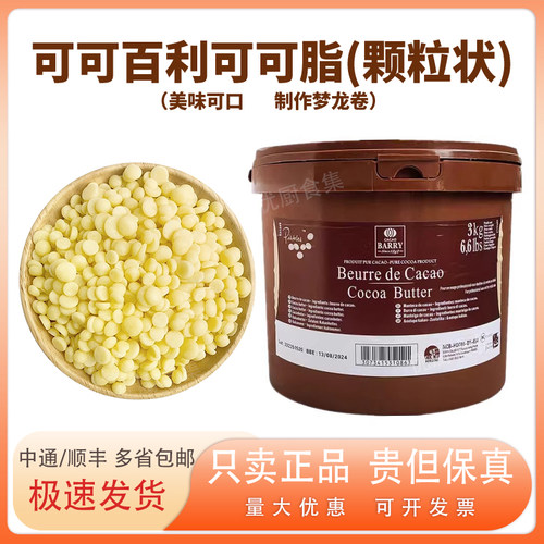 可可百利纯可可脂颗粒比利时进口巧克力豆烘焙西点喷砂烘焙原料