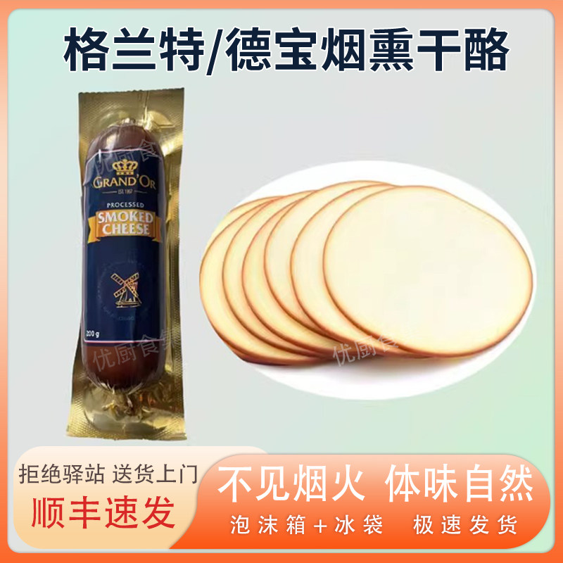 德宝格兰特黑胡椒原味烟熏奶酪