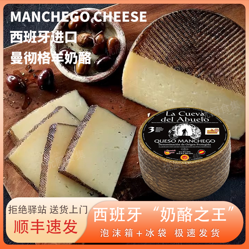 曼彻格奶酪绵羊天然原制烘焙即食