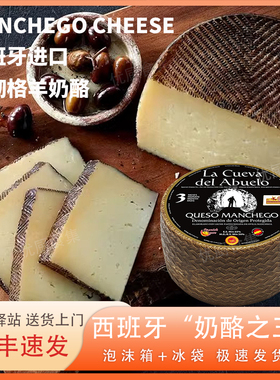 曼彻格绵羊奶酪Manchego西班牙进口天然原制干酪芝士烘焙即食
