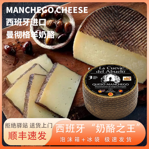 曼彻格奶酪绵羊天然原制烘焙即食