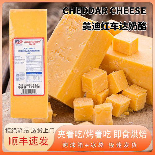 车达奶酪美迪原制奶酪橙色切达