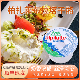 柏扎莱布拉塔干酪125g意大利进口奶酪球爆浆奶包子即食沙拉