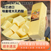 惠责卡斯埃曼塔大孔奶酪Emmental荷兰进口天然原制干酪补钙烘焙