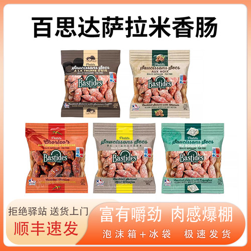 百思达风干萨拉米香肠法国