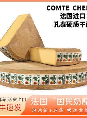 孔泰干酪Comte Cheese法国进口天然原制干酪芝士烘焙即食百搭