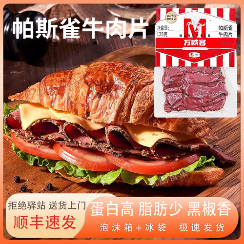 帕斯雀牛肉片万威客健身轻食