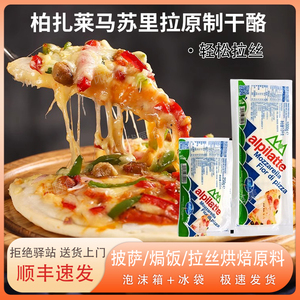 柏札莱马苏里拉干酪1kg原制奶酪芝士条家用拉丝焗饭披萨烘焙原料