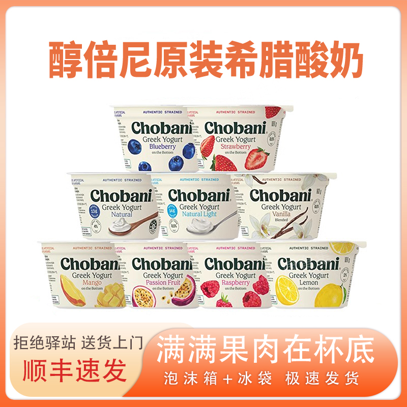 Chobani醇倍尼希腊酸奶原装进口挖一挖特浓多口味酸奶杯装160g