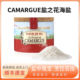 Camargue盐之花海盐法国进口原味调味盐125g*2食用盐家用西餐牛排