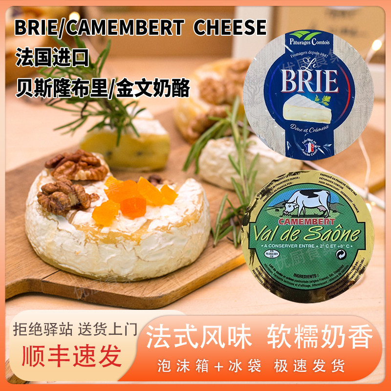 贝斯隆金文布里必然芝士法国进口软质奶酪搭配即食白霉干酪1kg - 实物图