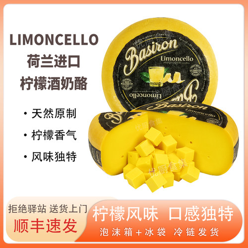 贝斯隆柠檬酒奶酪Limoncello