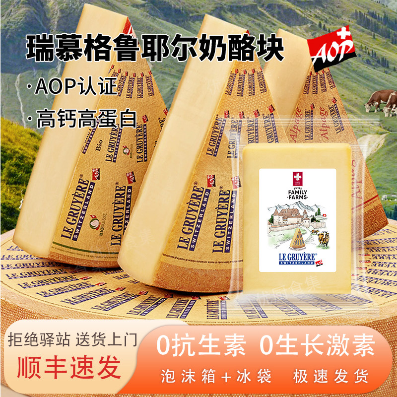 瑞慕古老耶格鲁耶尔奶酪块150g瑞士进口原制干酪AOP认证即食烘焙
