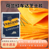红车达芝士片200g荷兰进口切达干酪片早餐三明治面包奶酪片即食