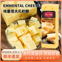 贝斯隆埃曼塔大孔奶酪Emmental荷兰进口天然原制干酪补钙烘焙即食