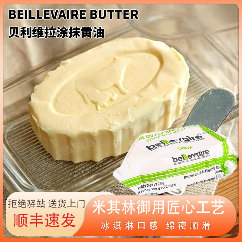贝利维拉手工黄油125g法国进口图片
