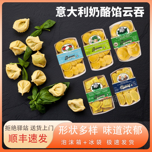 必丹尼意大利云吞奶酪250g多口味