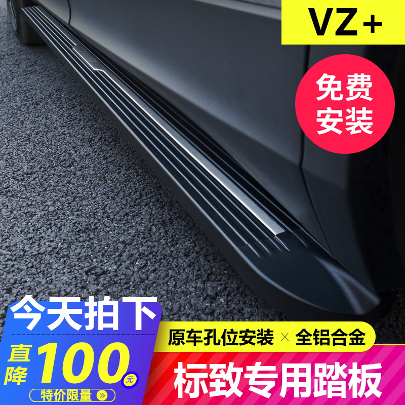 适用于14-24款东风标致4008脚踏板5008迎宾侧踏板3008专用外踏板