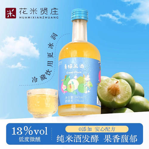 优选青梅鲜榨精选米酒精酿少女酒