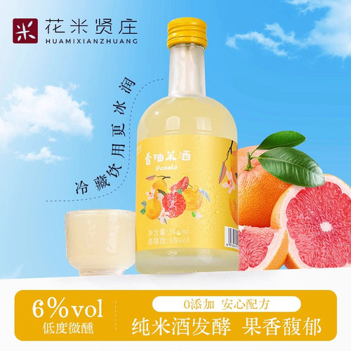 特级香柚精酿果酒低度微女甜酒