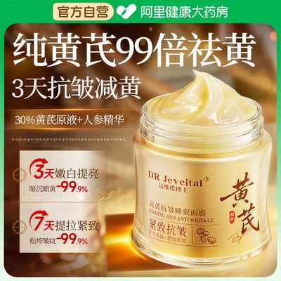 【纯黄芪养肤祛黄提亮】