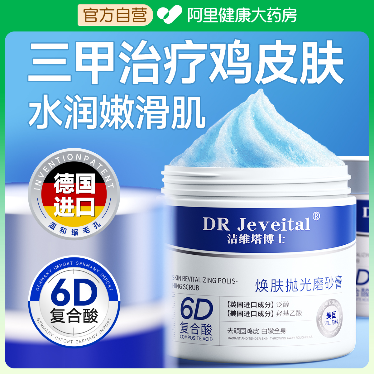 6D复合果酸身体磨砂膏嫩白全身去鸡皮疙瘩美白去黑色素去角质