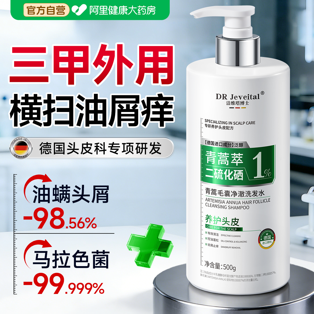 二硫化硒青蒿素去屑止痒洗发水液控油蓬松脂溢性皮毛囊焱洗发头水