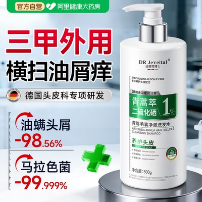 【二硫化硒&青蒿素洗发水】