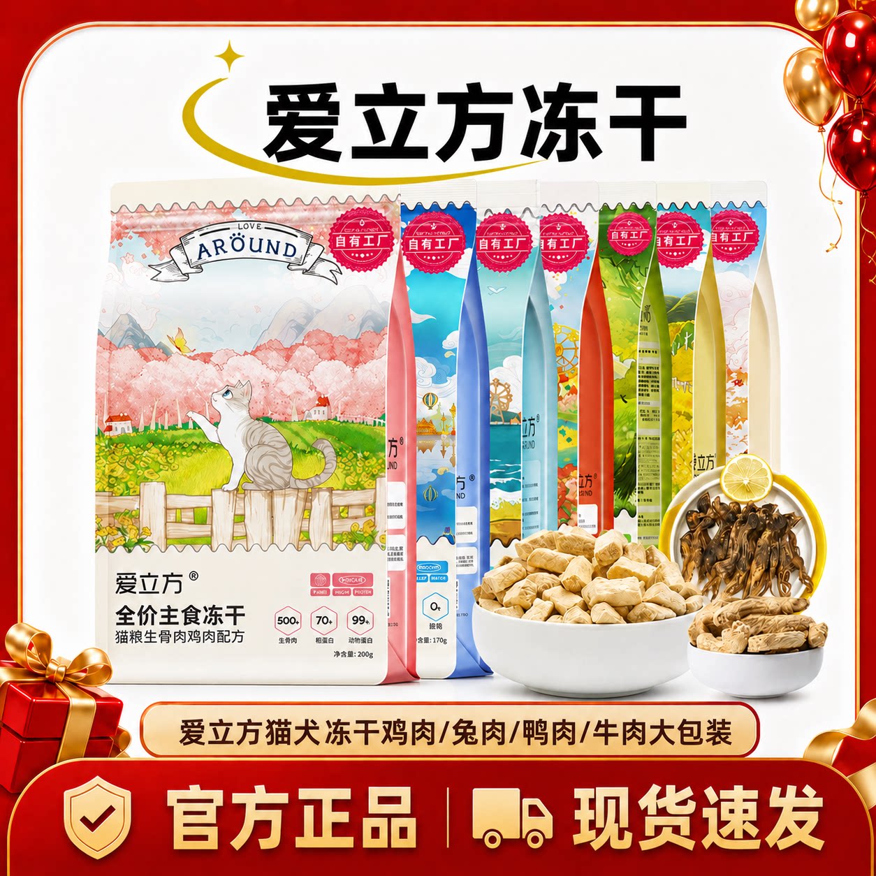 爱立方冻干生骨肉猫咪主食冻干