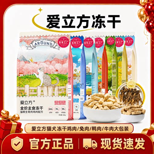爱立方冻干生骨肉猫咪主食冻干