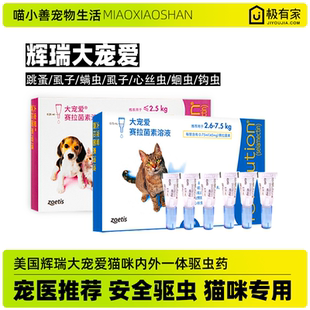 大宠爱猫咪驱虫药体内外一体滴剂去跳蚤除虱子小成猫用打虫药3支