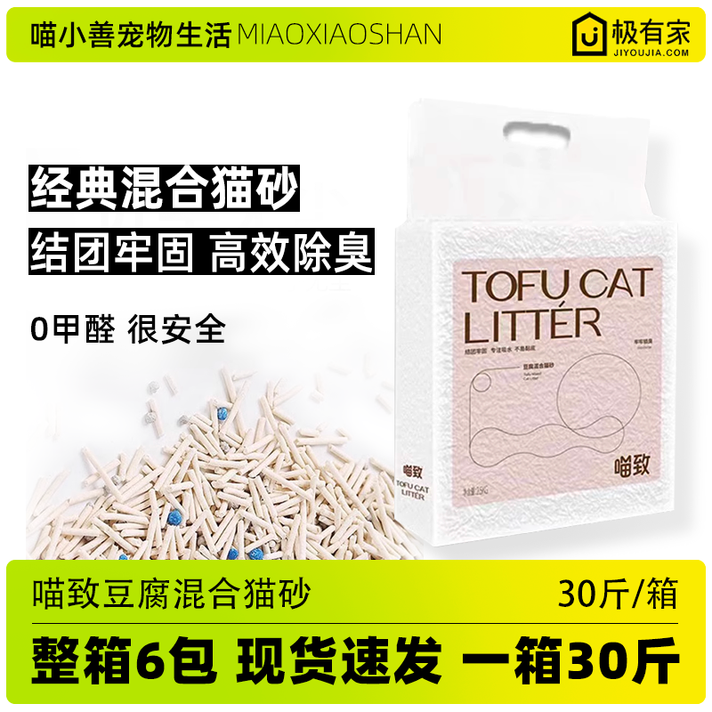 喵致混合猫砂豆腐膨润土矿土沙低尘除臭可冲马桶原味猫咪清洁用品