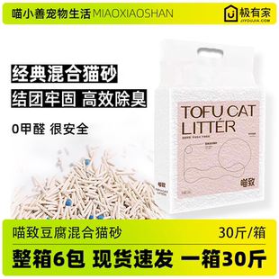 喵致混合猫砂豆腐膨润土矿土沙低尘除臭可冲马桶原味猫咪清洁用品