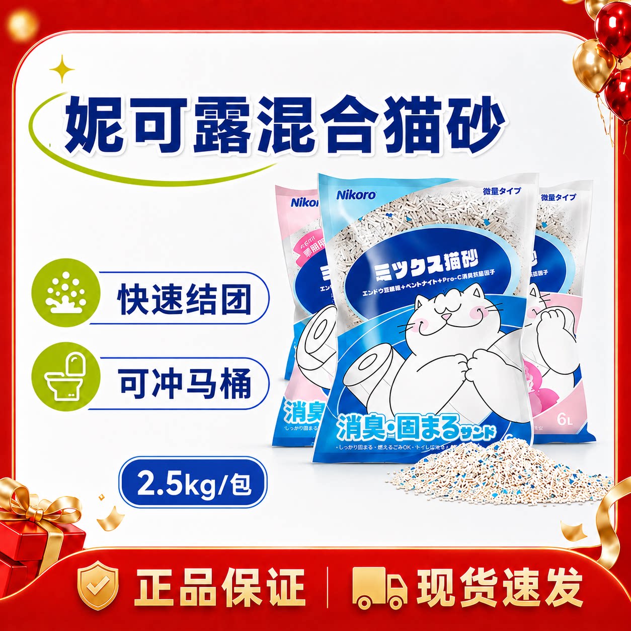 日本Nikoro妮可露混合猫砂豆腐膨润土除臭低尘原味茉莉味可冲马桶