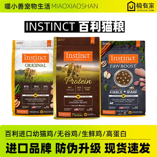 美国Instinct百利猫粮无谷冻干粮
