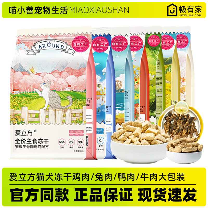 爱立方冻干猫粮生骨肉猫咪主粮幼猫零食增肥发腮营养高蛋白主食,宠物/宠物食品及用品,猫全价冻干粮,淘宝优惠券,粉丝福利购,淘宝优惠卷