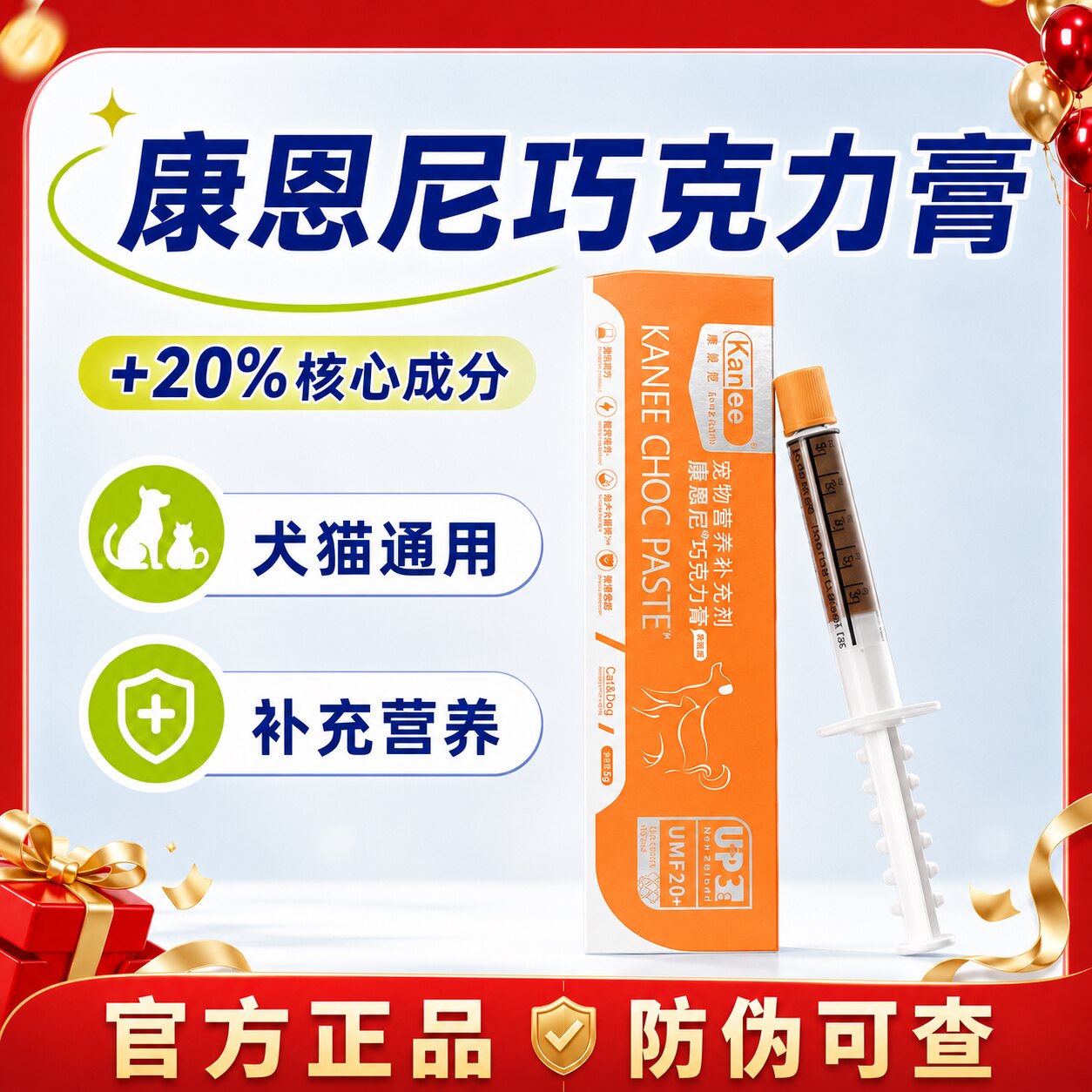 康恩尼巧克力膏加强版犬猫通用