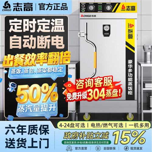 【升级304蒸盘】志高变频蒸饭柜