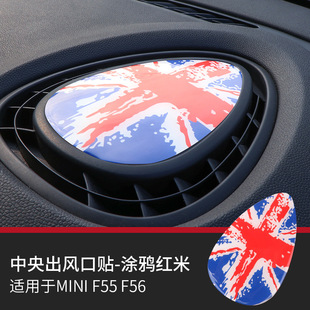 滴胶装 F54F55F56中央出风口改装 饰贴纸图案 cooper 宝马迷你mini