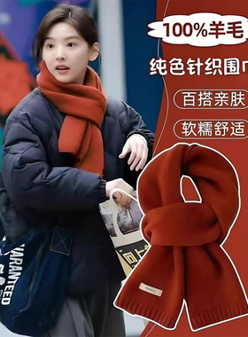 同款红色围巾100%澳洲纯羊毛围巾女秋冬百搭男女针织围脖披肩