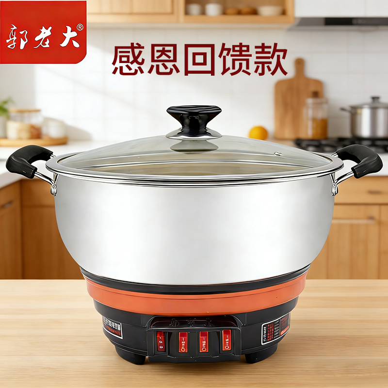 【郭老大感恩回馈款】不锈钢电热锅煮锅一体爆炒平底家庭厨房清仓
