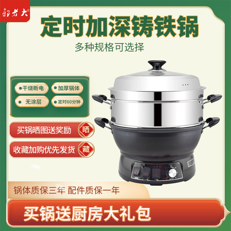 郭老大铸铁电炒锅定时加深蒸煮一体锅插电电热锅电煮锅炒菜火锅,厨房电器,电热火锅/煎锅,淘宝优惠券,粉丝福利购,淘宝优惠卷
