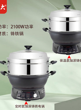 郭老大加深铸铁电炒锅蒸煮一体锅多功能家用铁锅插电电饭锅
