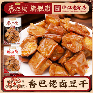 香巴佬五香鹵豆干散稱手撕豆腐香干素肉休閑麻辣零食網紅鹵味素食