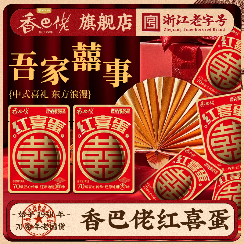 正宗溫州香巴佬紅喜蛋報喜紅蛋
