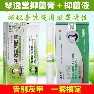 官网正品琴逸堂抑菌膏黄正品氏真菌王 黄氏灰呷液套装各一支套餐