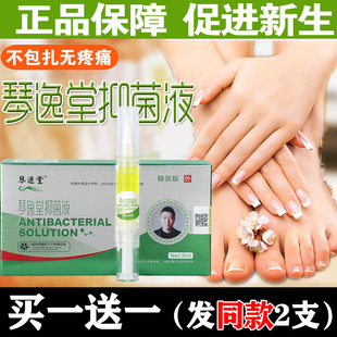 （买一送一）琴逸堂黄正品氏灰呷液官网黄芪灰甲液琴逸堂抑菌液